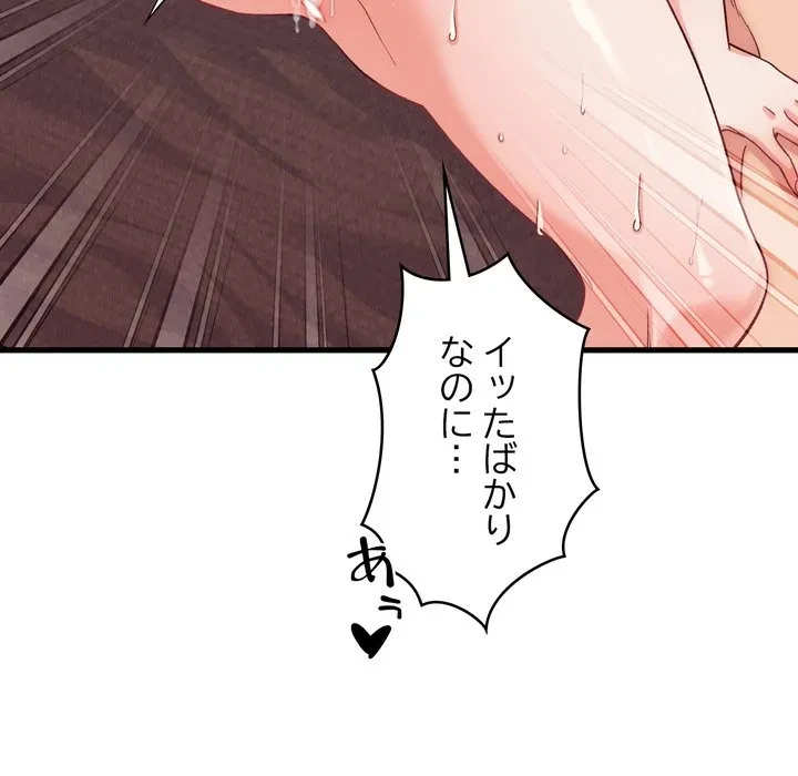 お坊ちゃまの代わりにいただきます 第14話 - 83