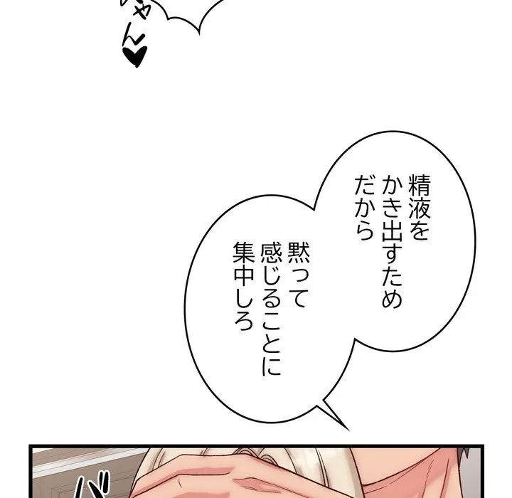 お坊ちゃまの代わりにいただきます 第14話 - 86