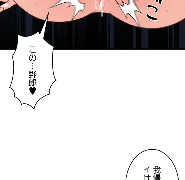 お坊ちゃまの代わりにいただきます 第14話 - 90