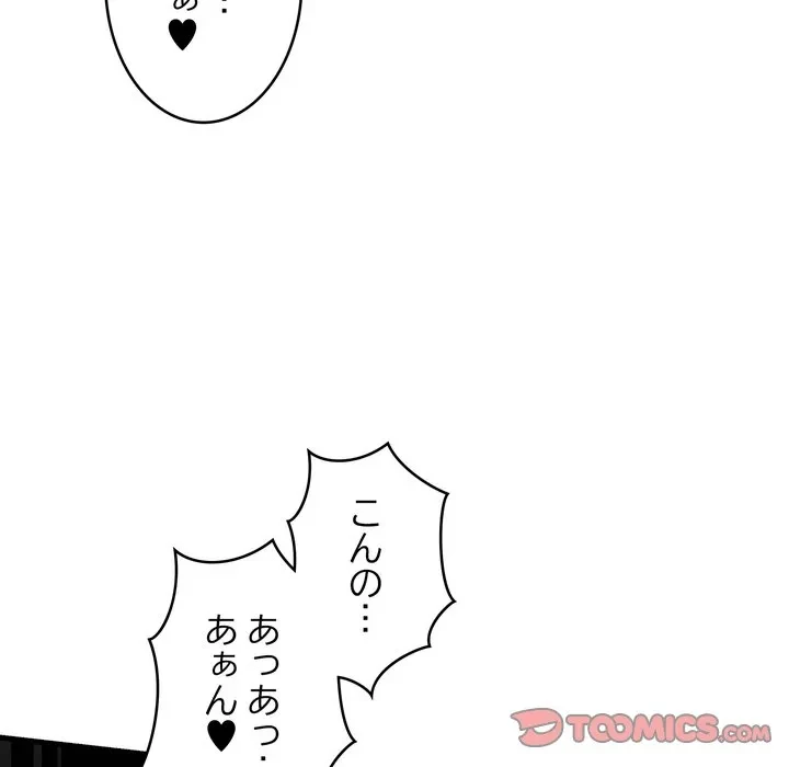 お坊ちゃまの代わりにいただきます 第14話 - 93