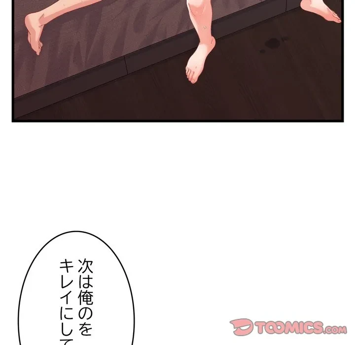 お坊ちゃまの代わりにいただきます 第14話 - 99