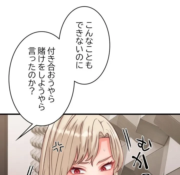 お坊ちゃまの代わりにいただきます 第14話 - 104