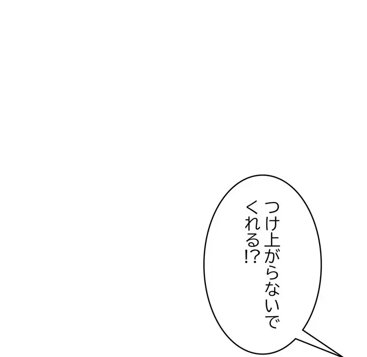 お坊ちゃまの代わりにいただきます 第14話 - 106