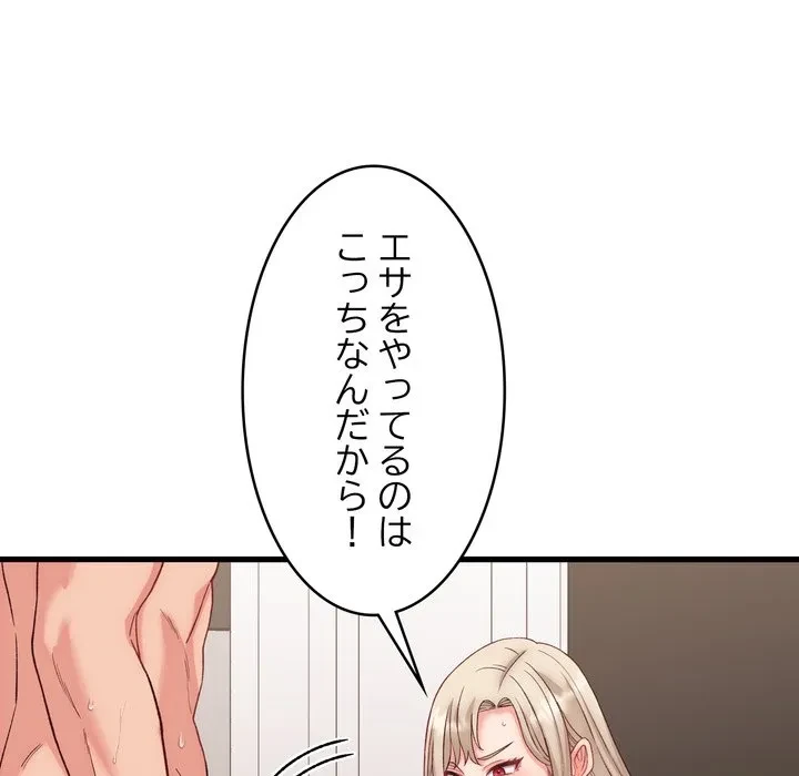 お坊ちゃまの代わりにいただきます 第14話 - 108