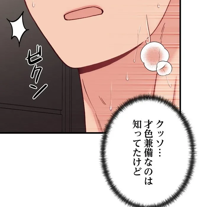 お坊ちゃまの代わりにいただきます 第14話 - 115