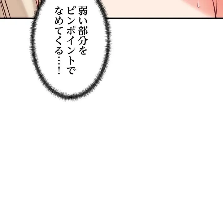 お坊ちゃまの代わりにいただきます 第14話 - 118