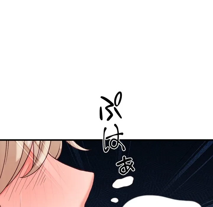 お坊ちゃまの代わりにいただきます 第14話 - 127