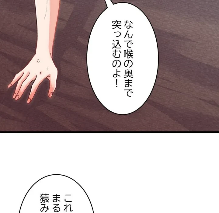 お坊ちゃまの代わりにいただきます 第14話 - 133