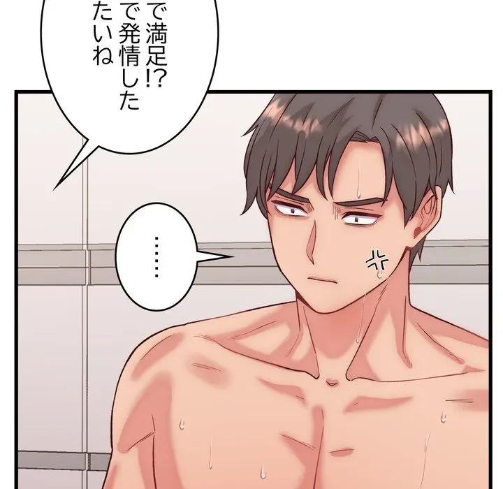 お坊ちゃまの代わりにいただきます 第14話 - 134