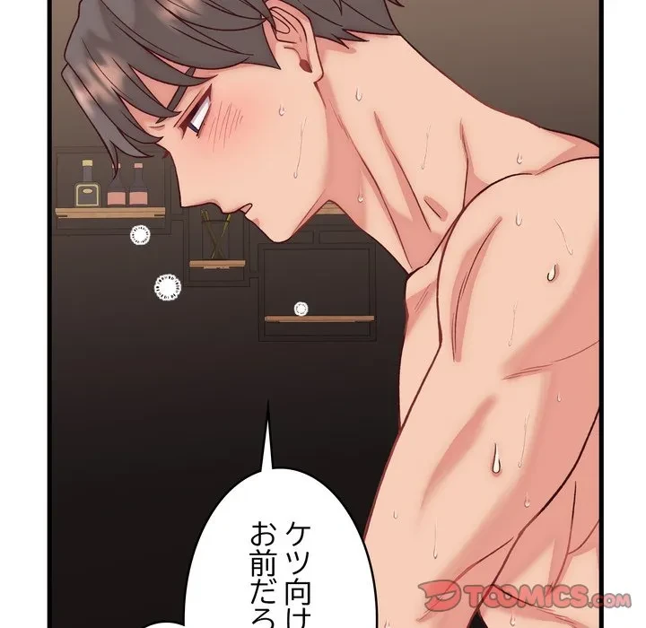 お坊ちゃまの代わりにいただきます 第14話 - 141