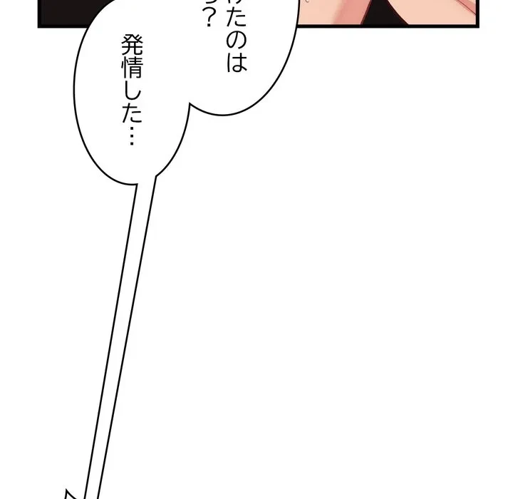 お坊ちゃまの代わりにいただきます 第14話 - 142