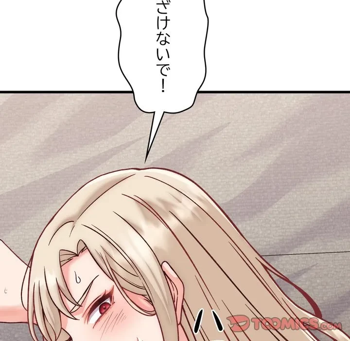 お坊ちゃまの代わりにいただきます 第14話 - 147