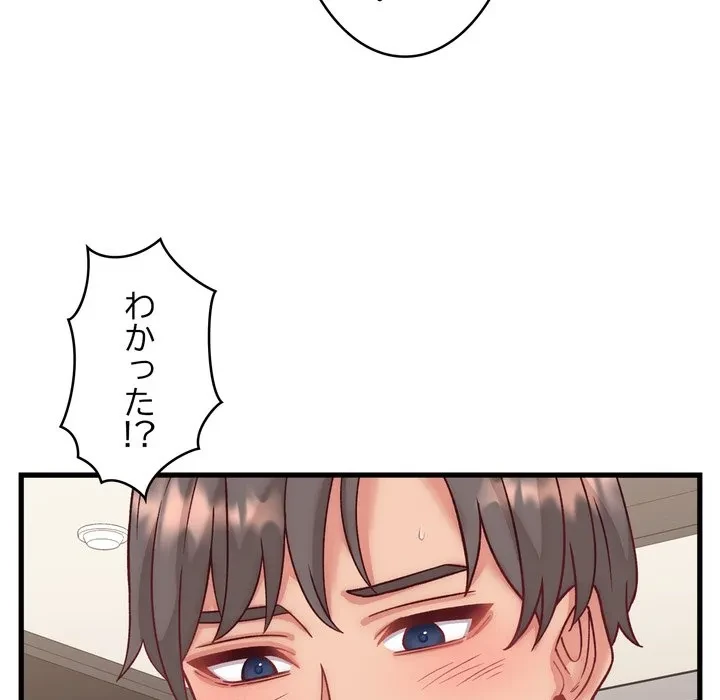 お坊ちゃまの代わりにいただきます 第14話 - 150