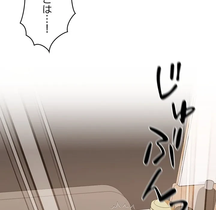 お坊ちゃまの代わりにいただきます 第14話 - 155