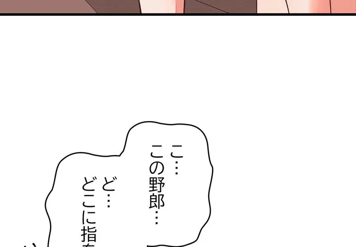 お坊ちゃまの代わりにいただきます 第15話 - 4