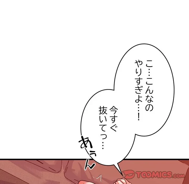 お坊ちゃまの代わりにいただきます 第15話 - 9