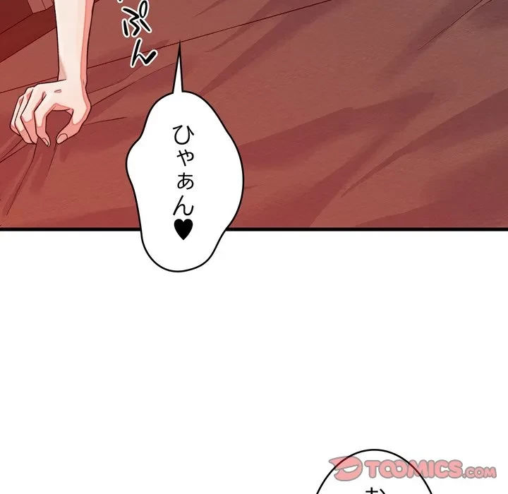 お坊ちゃまの代わりにいただきます 第15話 - 15