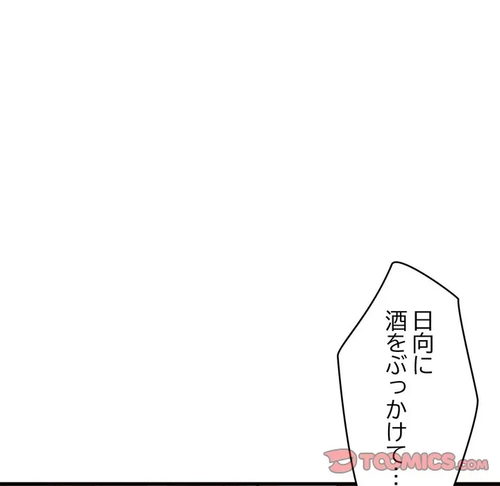 お坊ちゃまの代わりにいただきます 第15話 - 33