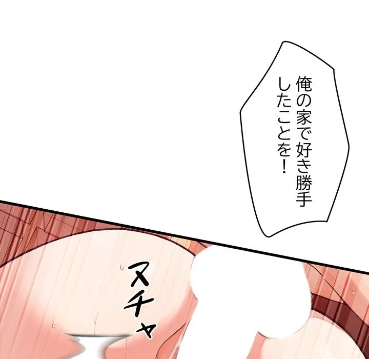 お坊ちゃまの代わりにいただきます 第15話 - 36