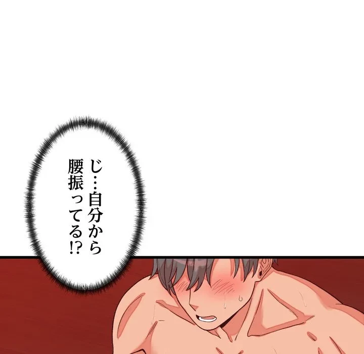 お坊ちゃまの代わりにいただきます 第15話 - 44