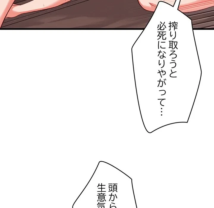 お坊ちゃまの代わりにいただきます 第15話 - 49