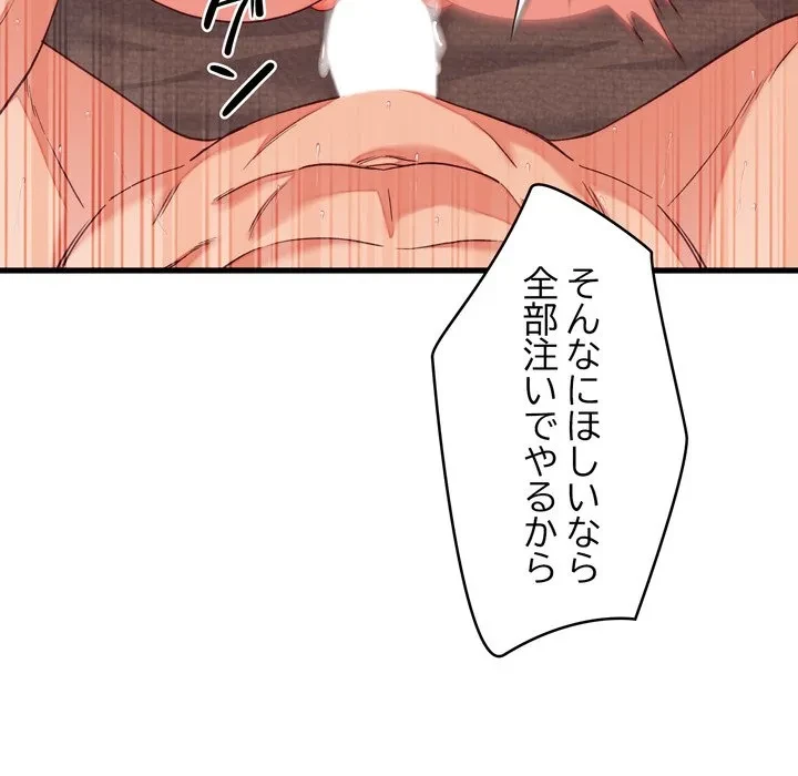 お坊ちゃまの代わりにいただきます 第15話 - 52