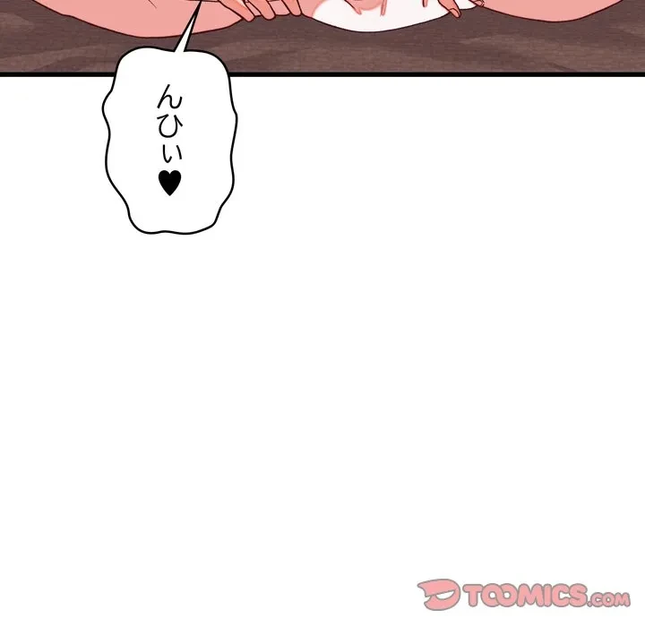 お坊ちゃまの代わりにいただきます 第15話 - 63