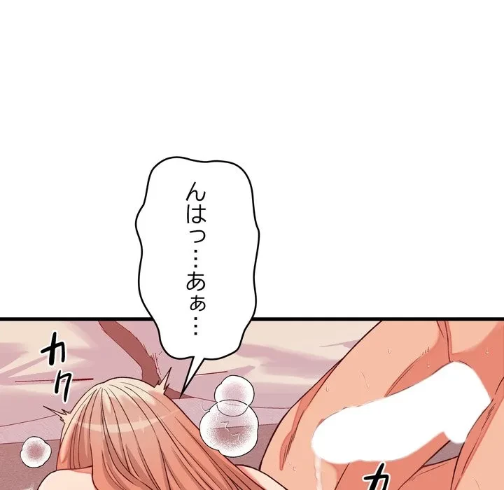 お坊ちゃまの代わりにいただきます 第15話 - 66