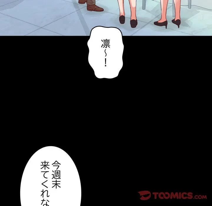 お坊ちゃまの代わりにいただきます 第15話 - 75