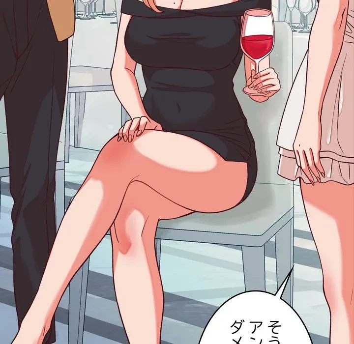 お坊ちゃまの代わりにいただきます 第15話 - 77