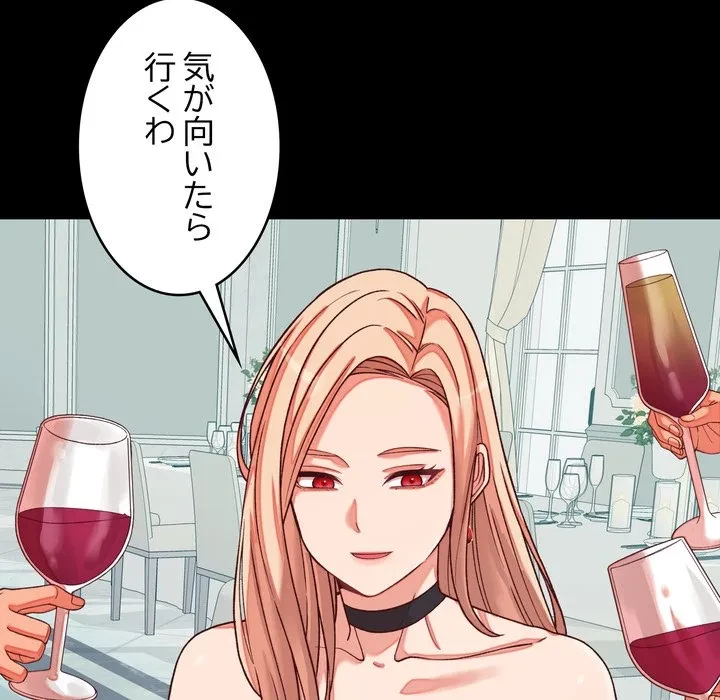 お坊ちゃまの代わりにいただきます 第15話 - 79