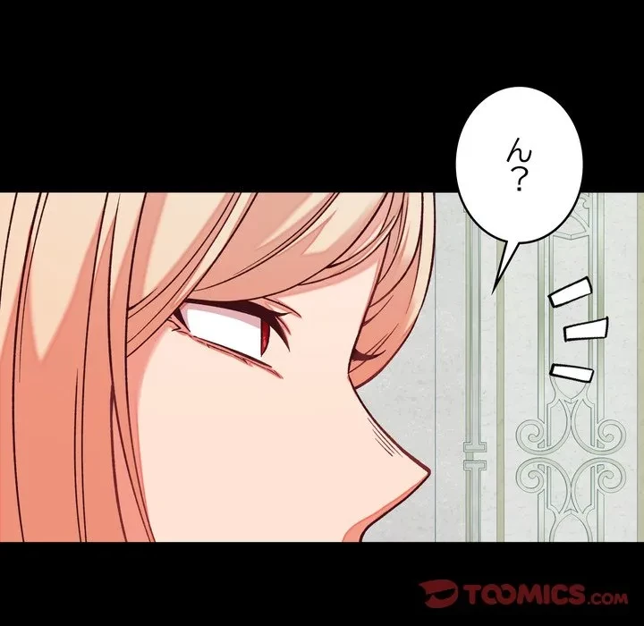 お坊ちゃまの代わりにいただきます 第15話 - 81