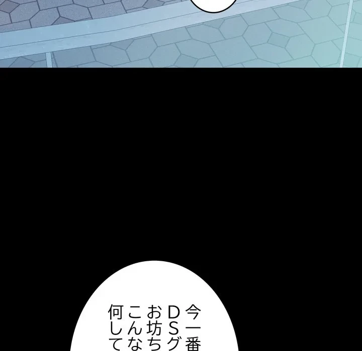 お坊ちゃまの代わりにいただきます 第15話 - 86