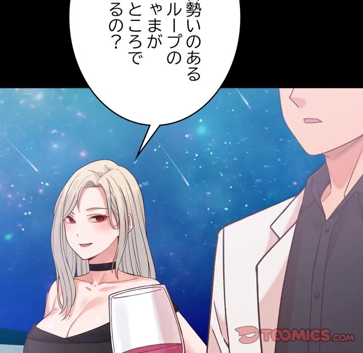 お坊ちゃまの代わりにいただきます 第15話 - 87