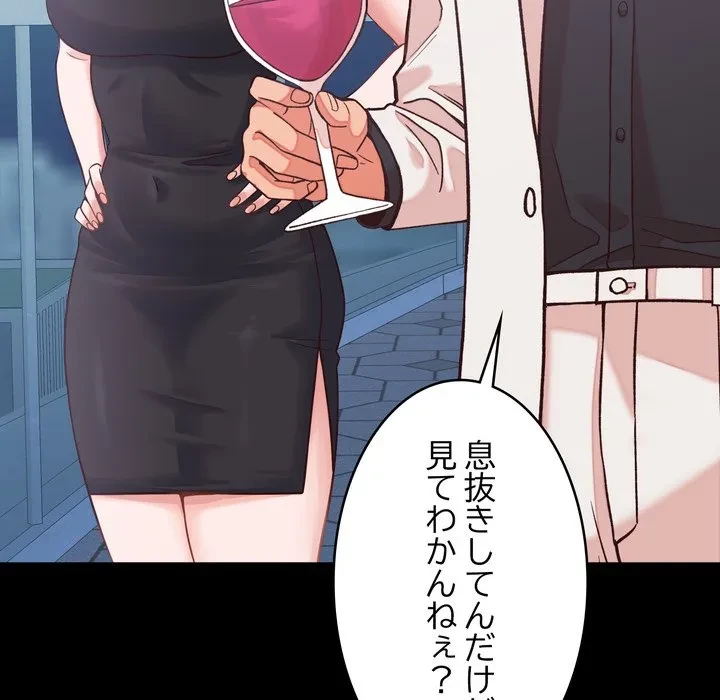 お坊ちゃまの代わりにいただきます 第15話 - 88