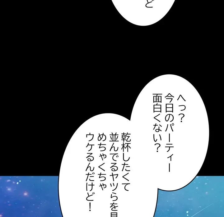 お坊ちゃまの代わりにいただきます 第15話 - 89