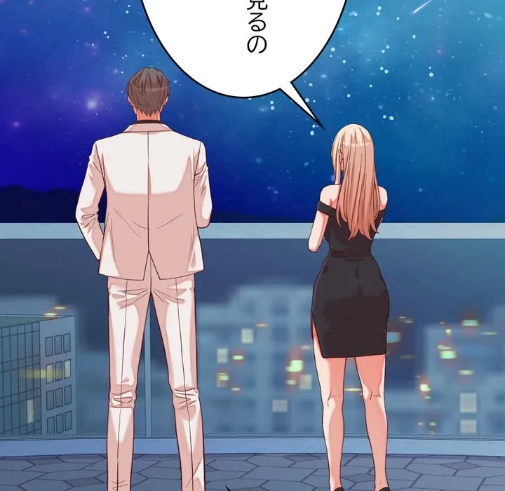 お坊ちゃまの代わりにいただきます 第15話 - 90