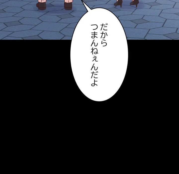 お坊ちゃまの代わりにいただきます 第15話 - 91