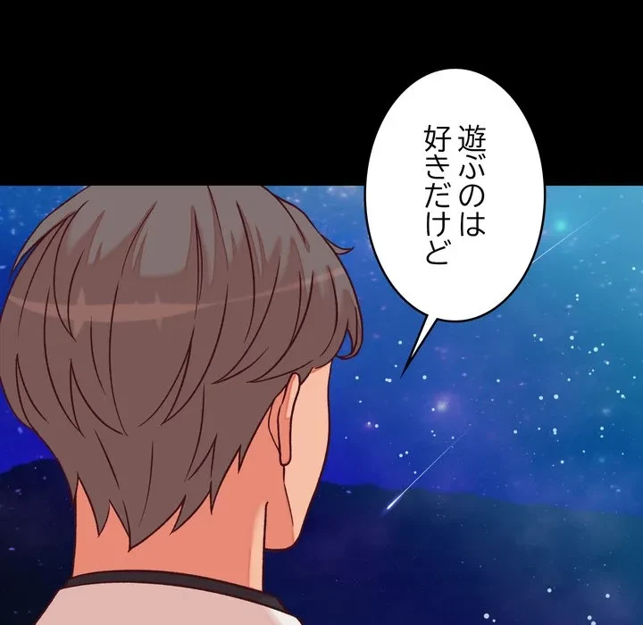 お坊ちゃまの代わりにいただきます 第15話 - 92