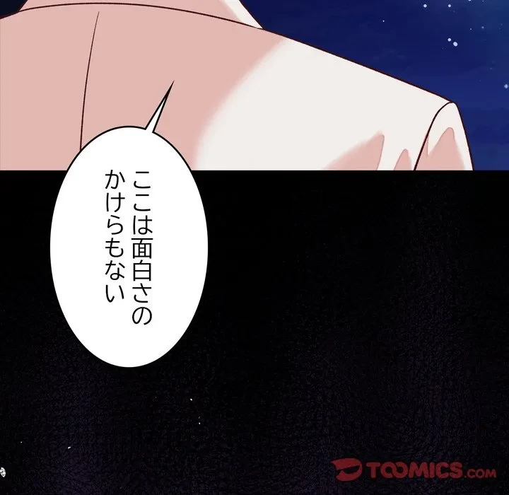 お坊ちゃまの代わりにいただきます 第15話 - 93