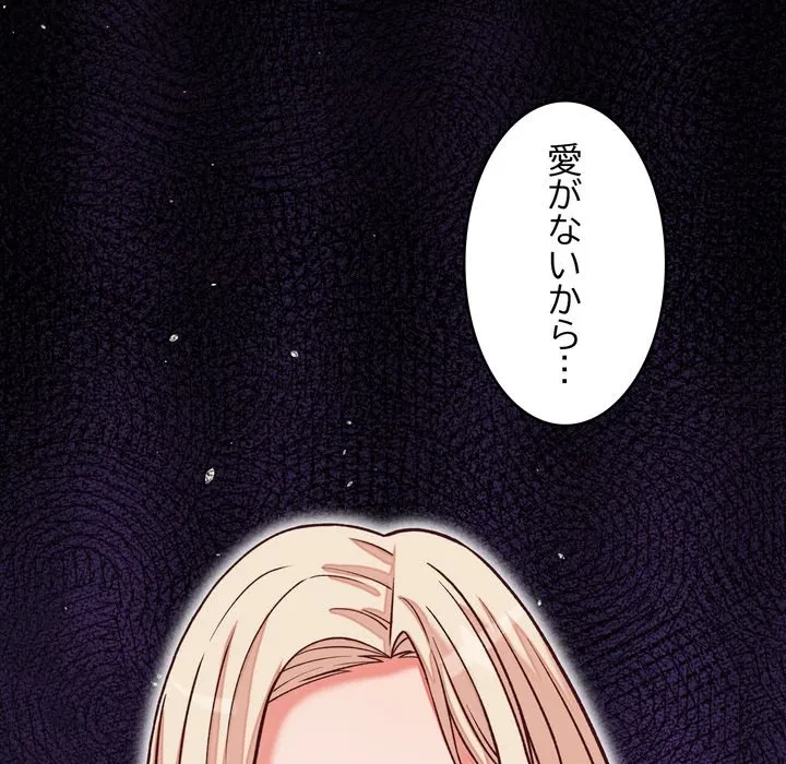 お坊ちゃまの代わりにいただきます 第15話 - 94