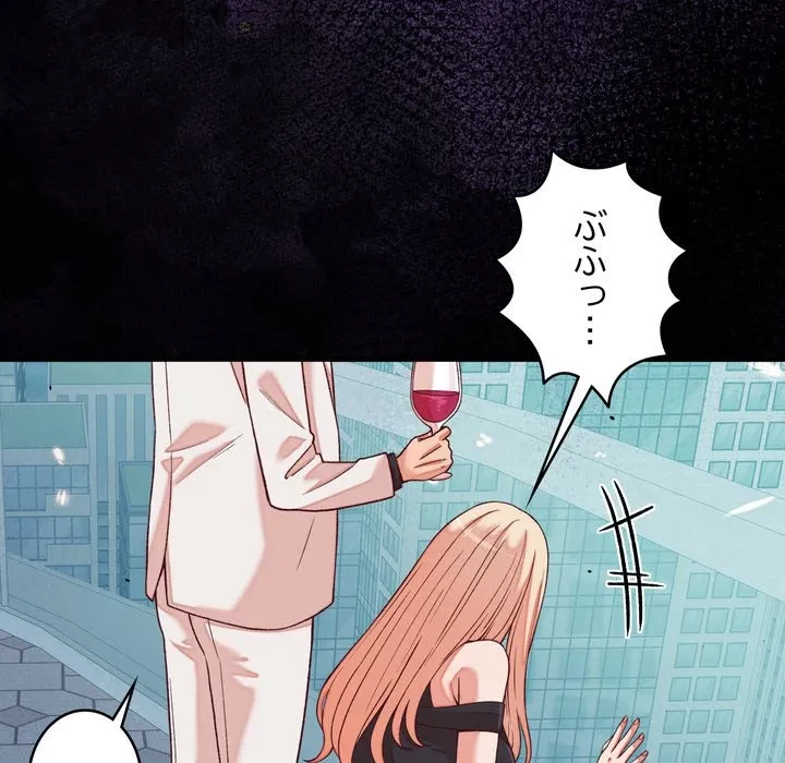 お坊ちゃまの代わりにいただきます 第15話 - 97