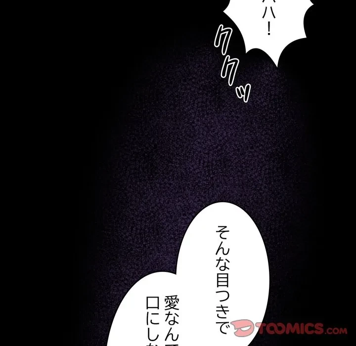 お坊ちゃまの代わりにいただきます 第15話 - 99