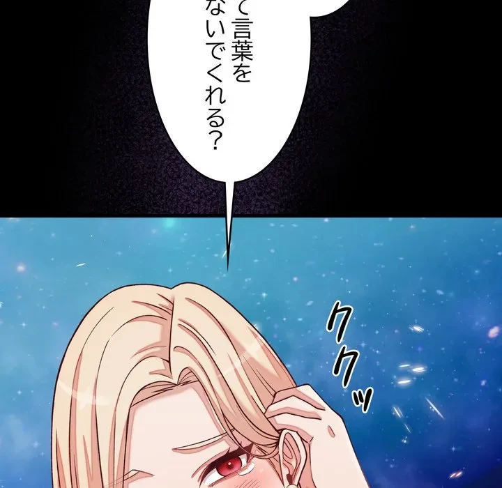 お坊ちゃまの代わりにいただきます 第15話 - 100