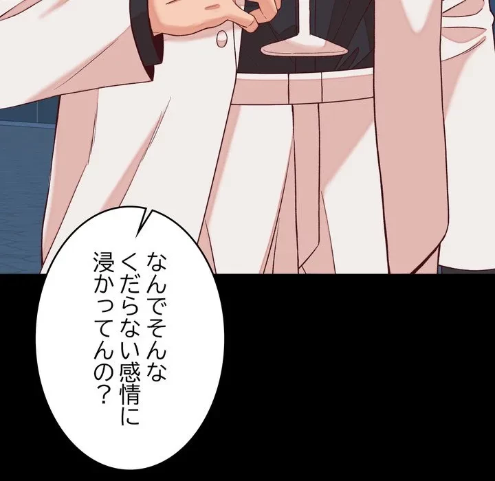 お坊ちゃまの代わりにいただきます 第15話 - 104