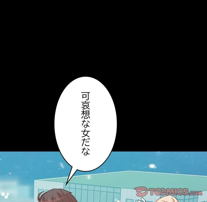 お坊ちゃまの代わりにいただきます 第15話 - 105