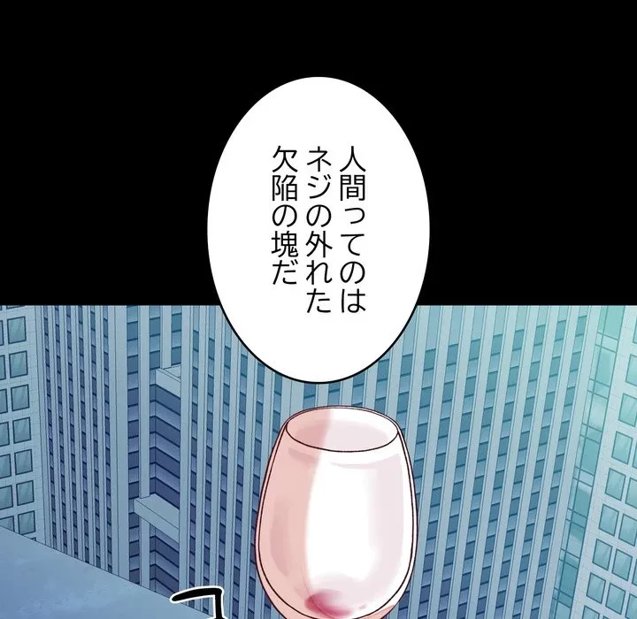 お坊ちゃまの代わりにいただきます 第15話 - 108