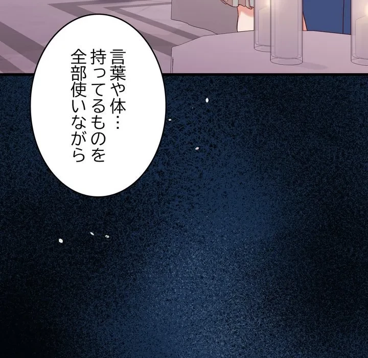 お坊ちゃまの代わりにいただきます 第15話 - 112