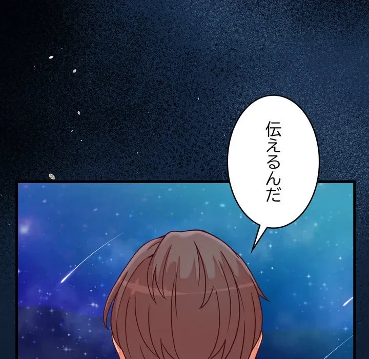 お坊ちゃまの代わりにいただきます 第15話 - 113