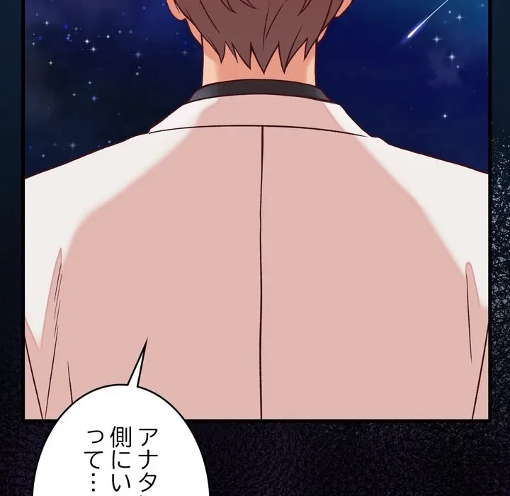 お坊ちゃまの代わりにいただきます 第15話 - 114